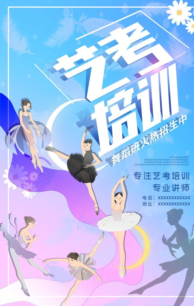 艺考培训图片(3545x5315)psd模版下载