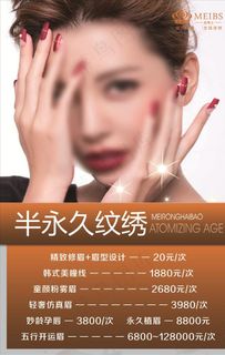 纹绣 半永久纹绣图片