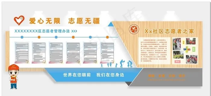 志愿者制度文化墙图片cdr矢量模版下载