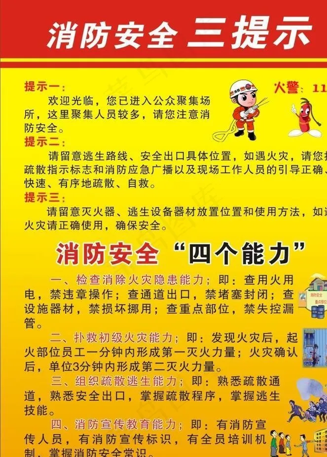 消防安全三提示图片cdr矢量模版下载