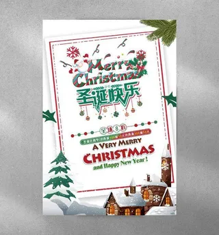 圣诞节海报图片