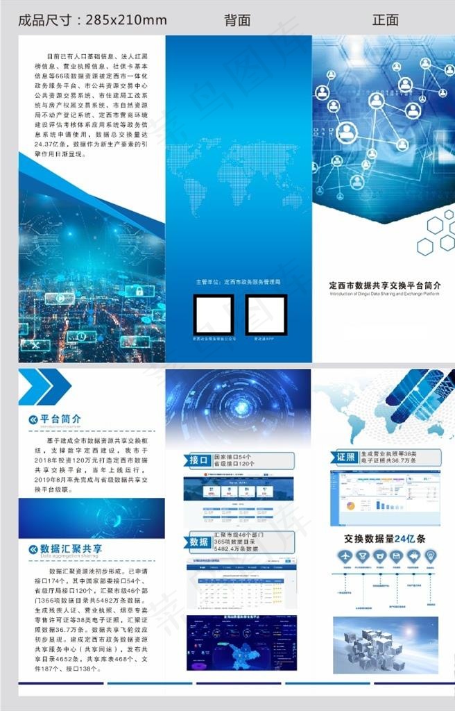 科技三折页图片cdr矢量模版下载