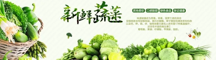 新鲜蔬菜图片(1920x600)psd模版下载