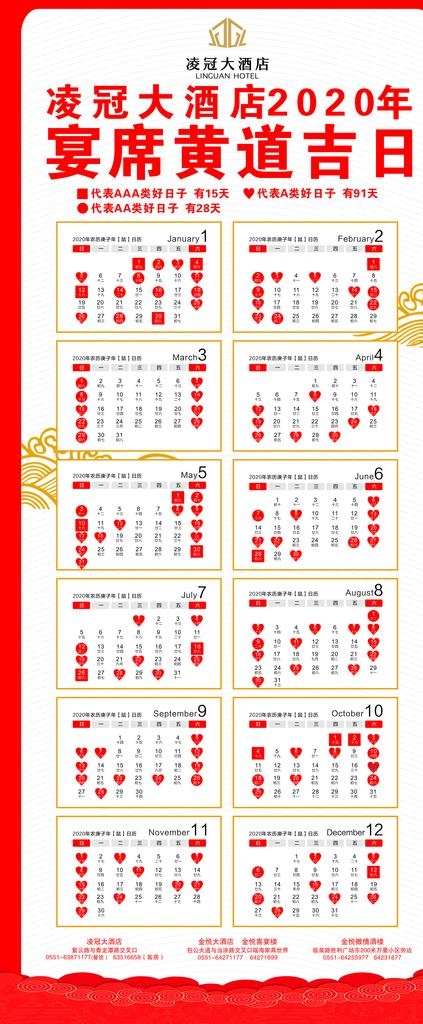 2020黄道吉日展架图片