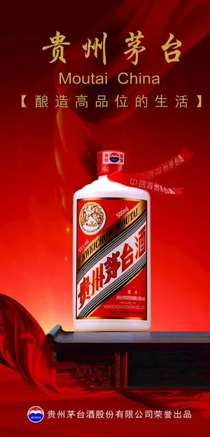 茅台 酒图片