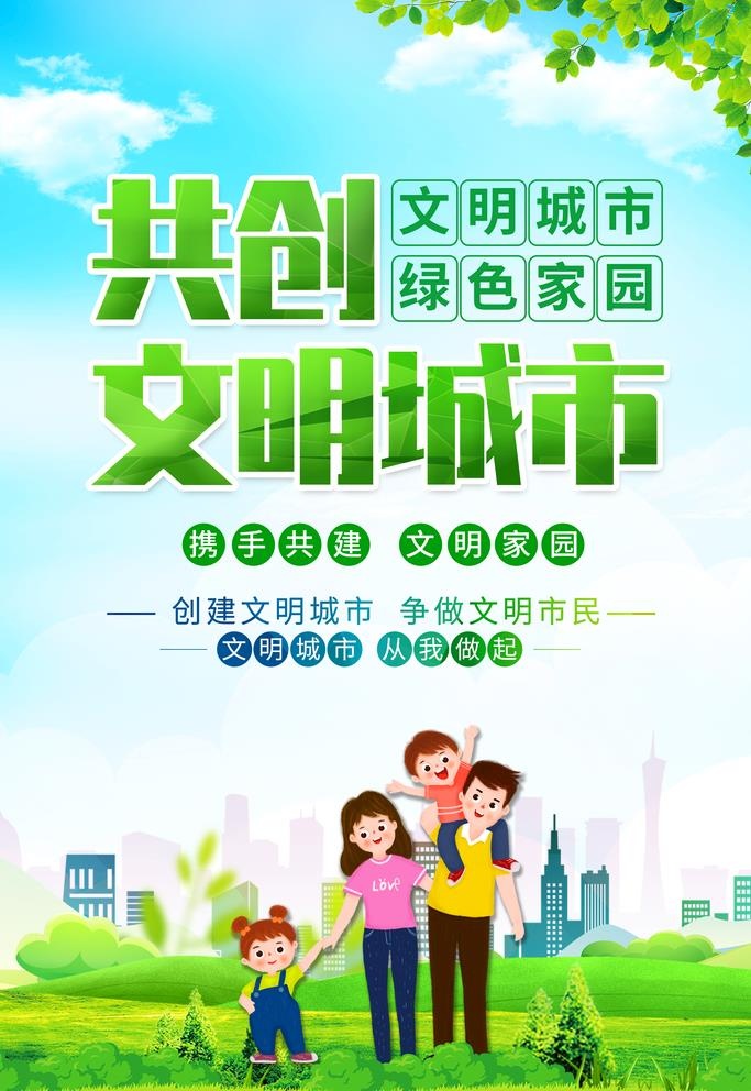 文明城市图片