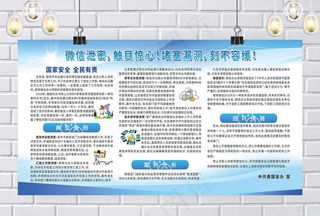 微信泄密展板图片