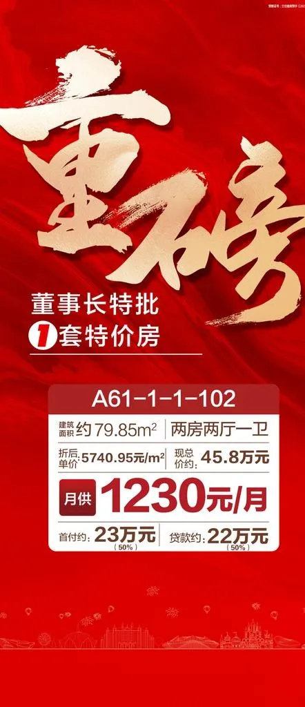 特价房图片(1080x2310)psd模版下载