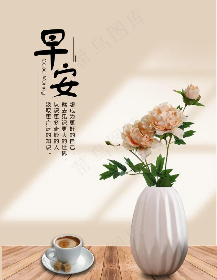 早安图片psd模版下载