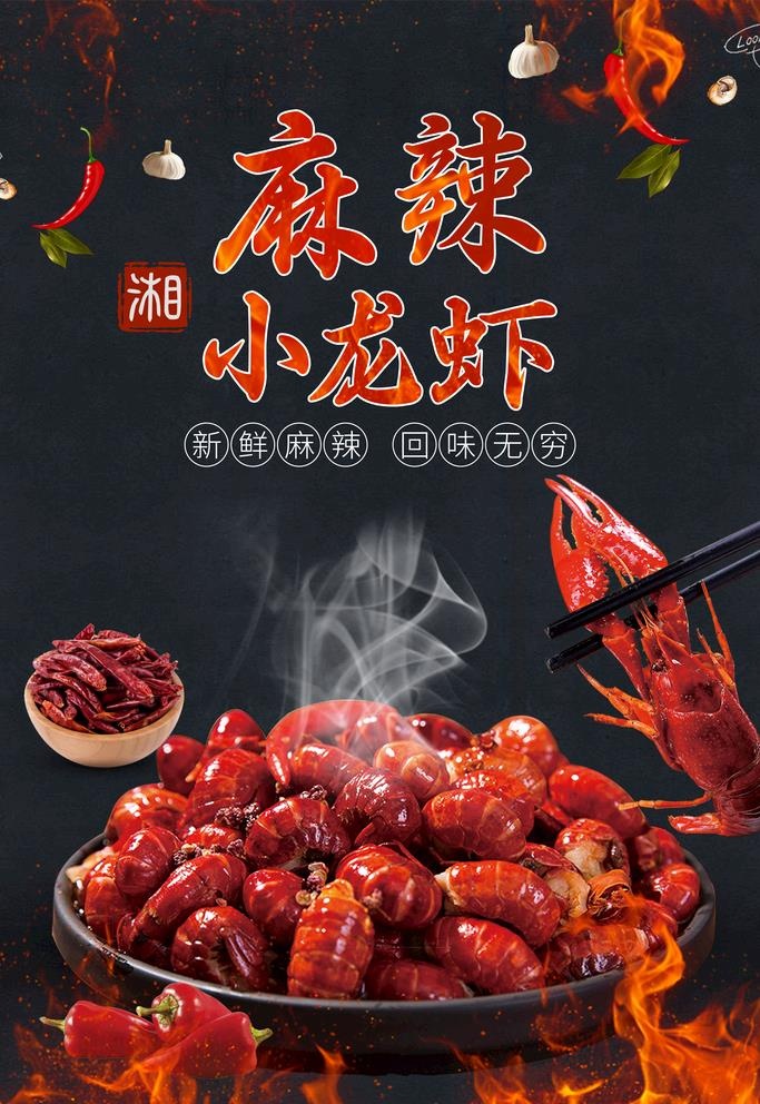 小龙虾图片psd模版下载