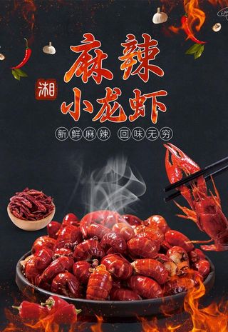小龙虾图片