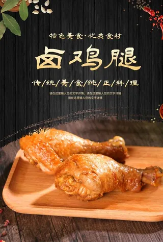 卤鸡腿图片