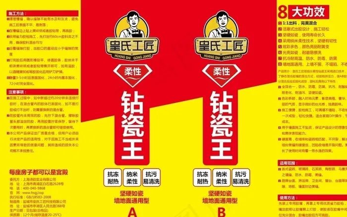 皇氏工匠 美缝剂图片(3154x2008)psd模版下载
