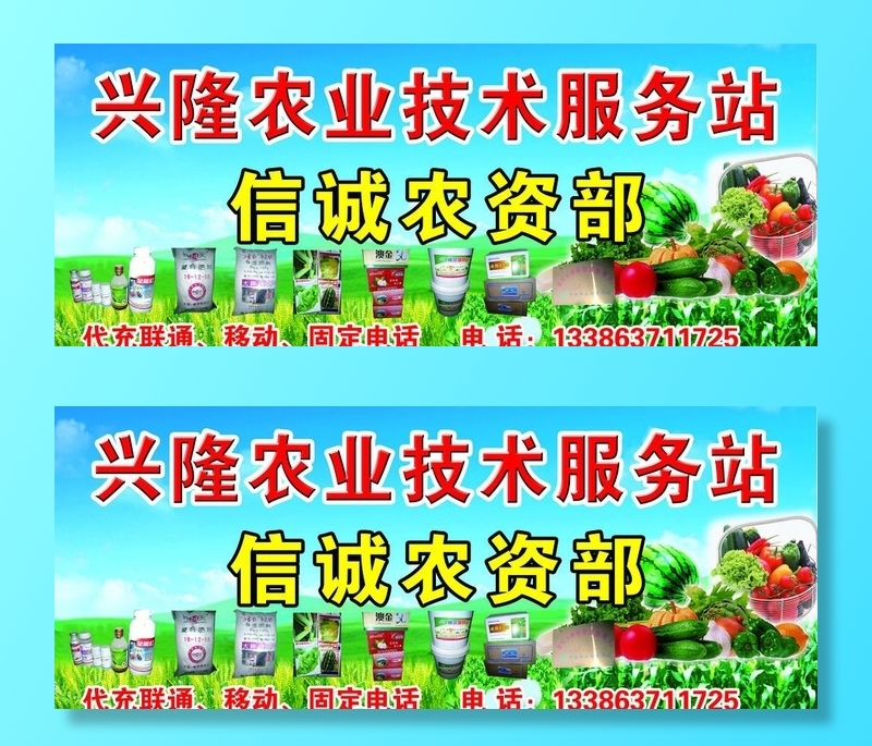 农资招牌图片(4134x1772)psd模版下载