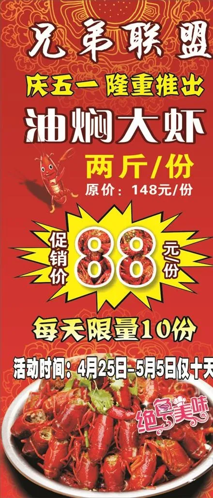 油焖大虾图片cdr矢量模版下载