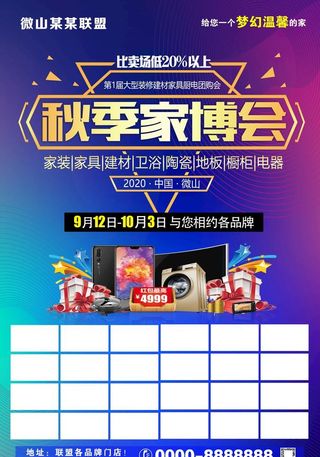 秋季家博会图片