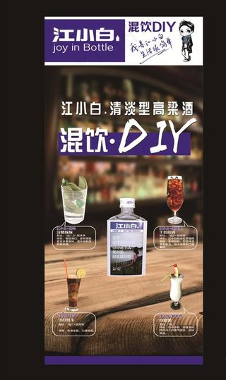 江小白混饮图片