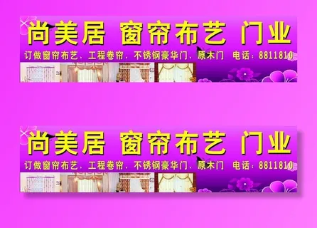 尚美居 窗帘布艺图片