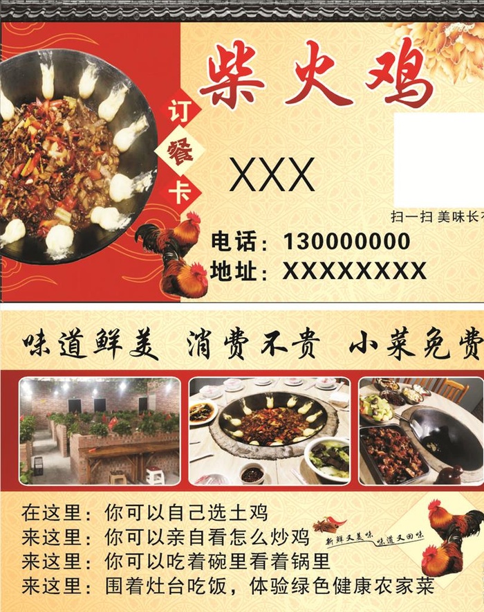 柴火鸡 名片图片cdr矢量模版下载