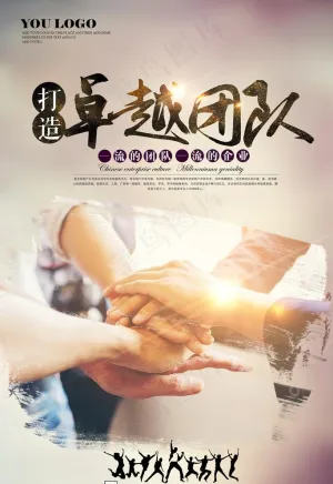 团队合作图片