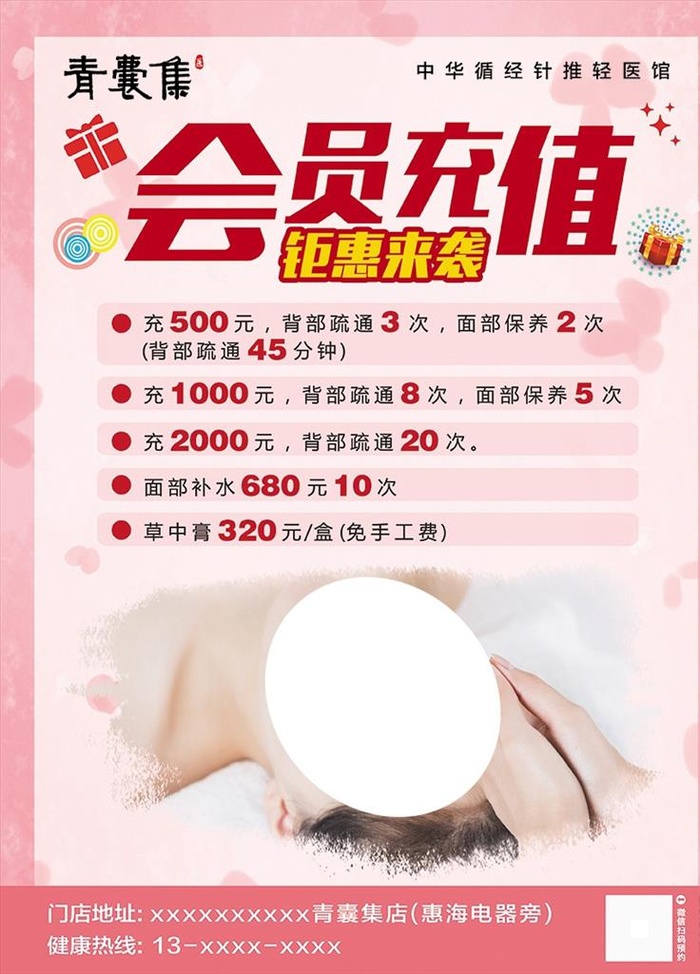 会员充值 钜惠来袭海报图片
