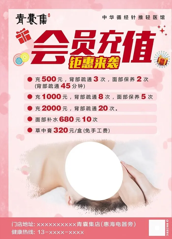 会员充值 钜惠来袭海报图片