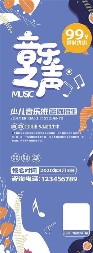 乐器艺术培训班招生X展架图片