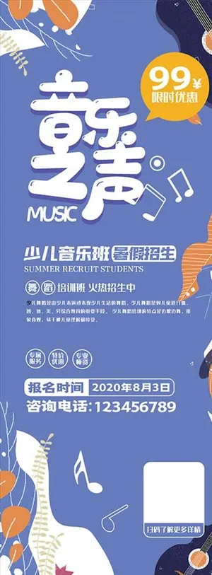 乐器艺术培训班招生X展架图片
