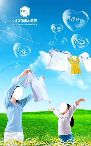 ucc洗衣灯箱图片