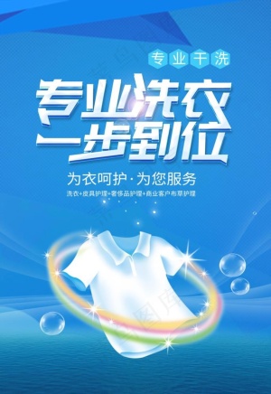 洗衣图片