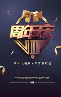 周年庆图片