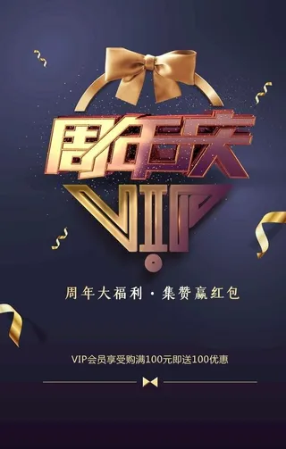 周年庆图片
