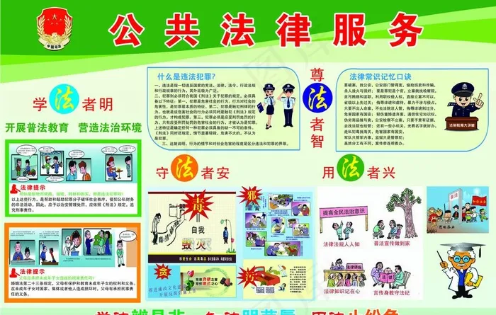 公共法律服务图片psd模版下载