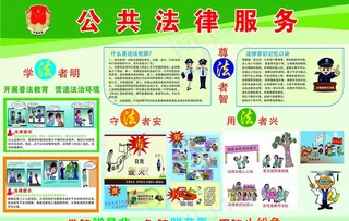 公共法律服务图片
