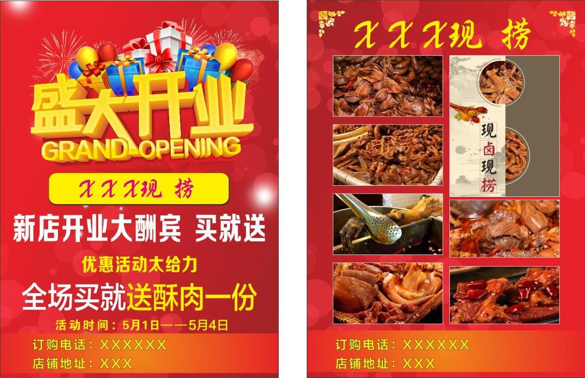 宣传单图片cdr矢量模版下载