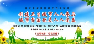 创建文明城市图片