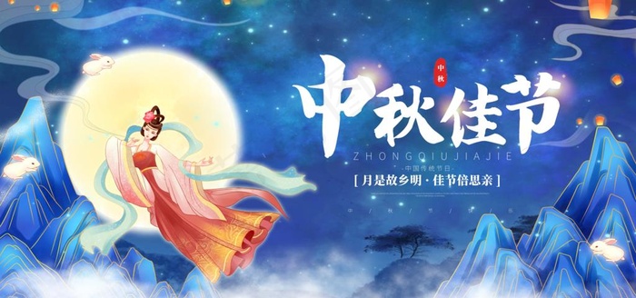 中秋节图片(4724x2362)psd模版下载