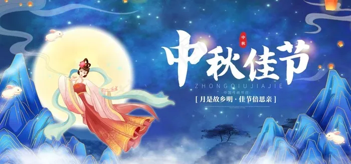 中秋节图片(4724x2362)psd模版下载