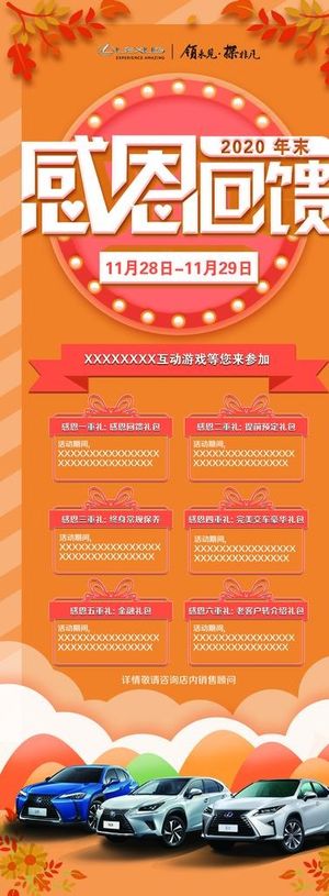 雷克萨斯年末感恩回馈图片