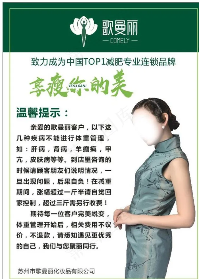 歌曼丽图片cdr矢量模版下载