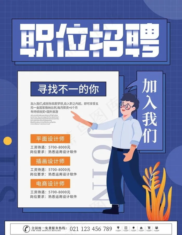 招聘  图片psd模版下载