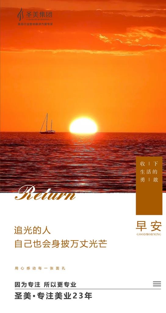 早安海报图片(1080x1920)psd模版下载