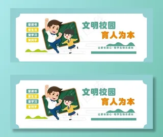 文明校园宣传栏图片