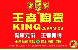 王者陶瓷大牌桁架广告图片