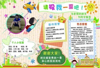 竞选大队委图片