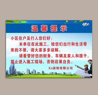 施工公告图片