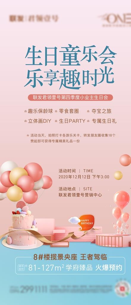 生日海报图片(1125x2436)psd模版下载
