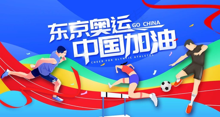 奥运会图片