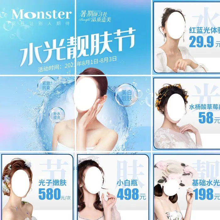 水光靓肤节九宫格图片(2250x2250)psd模版下载