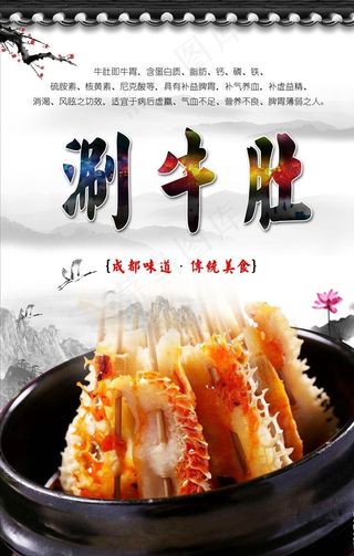 涮牛肚PSD分层图片